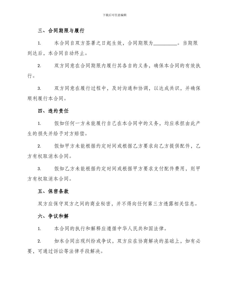 配件供货运输合同协议书_第2页