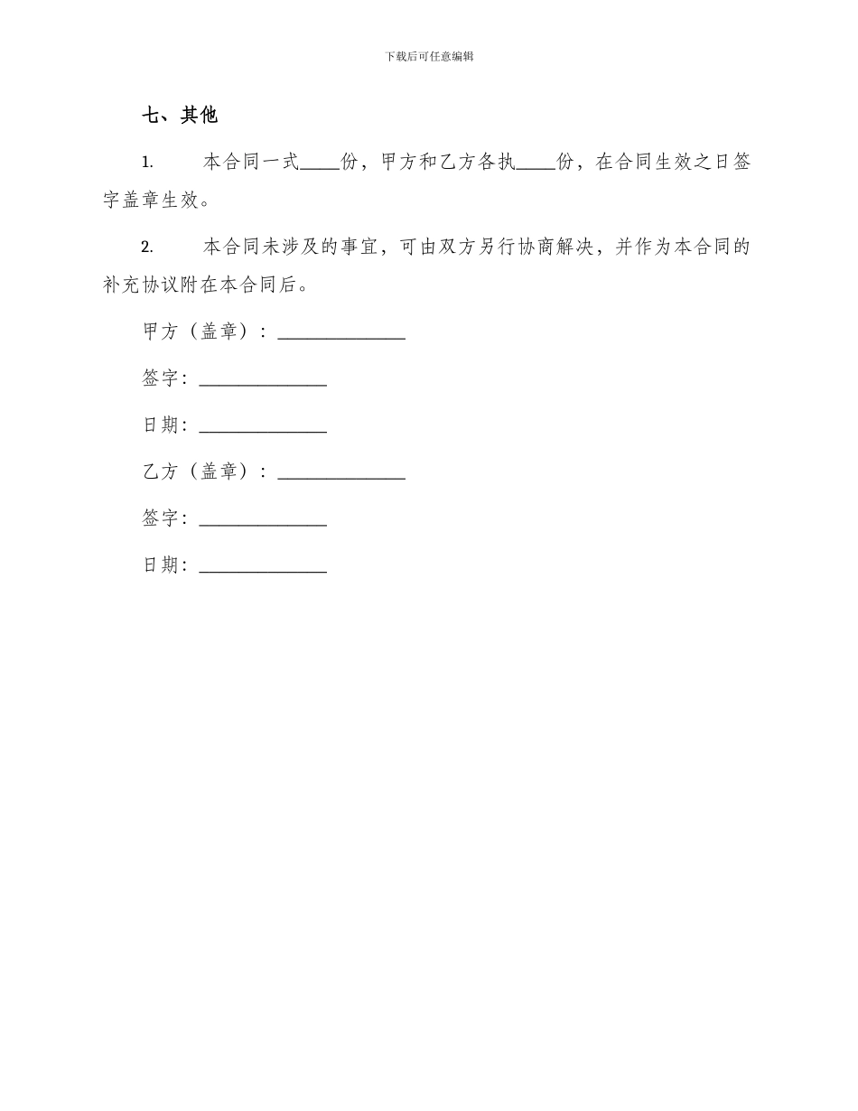 配件供货运输合同协议书_第3页