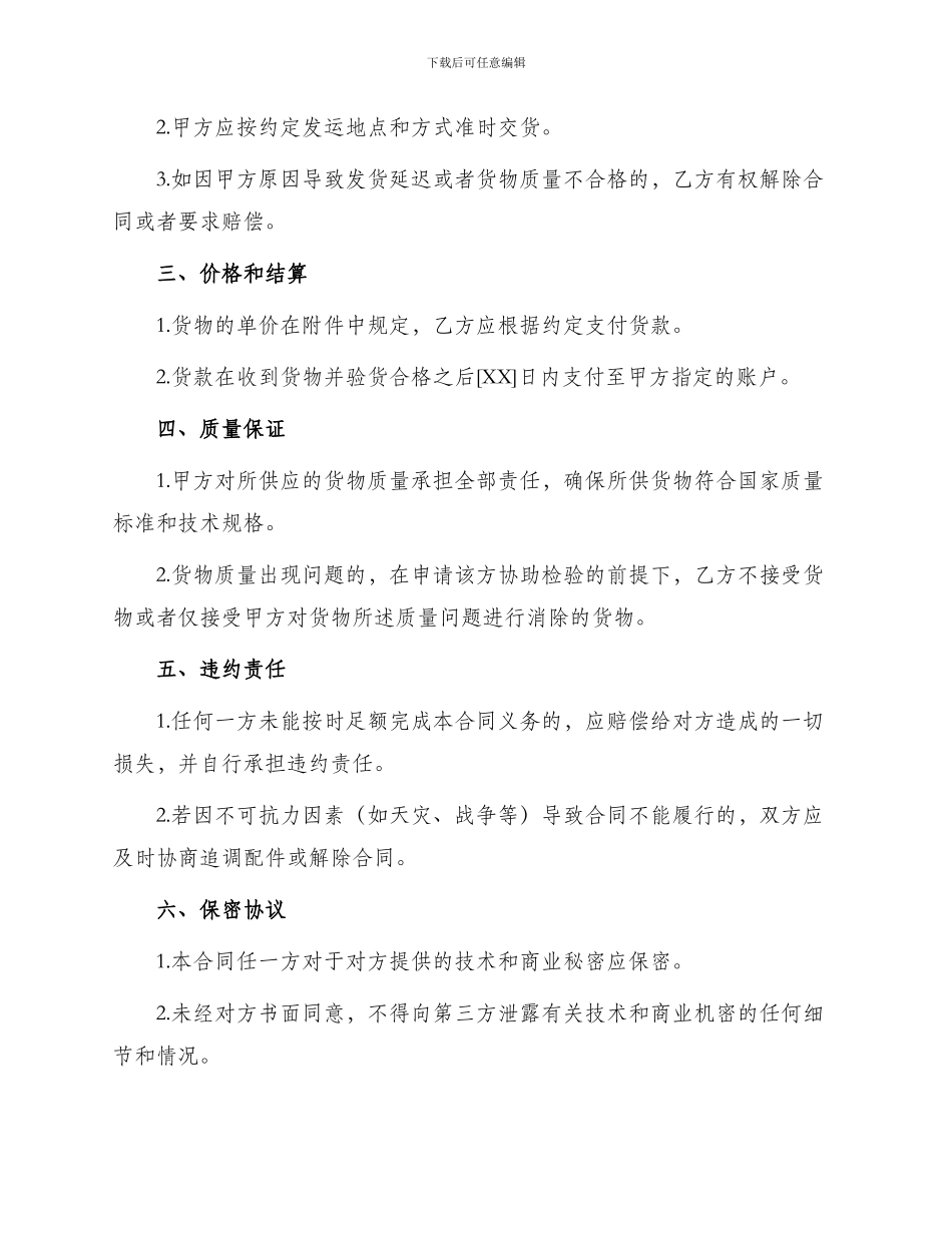 配件购销合同书_第2页