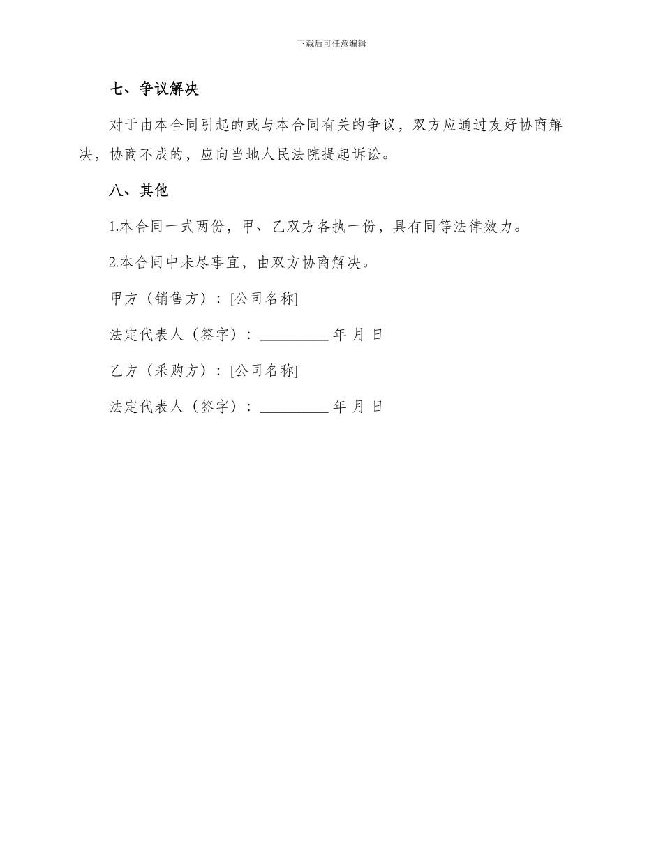 配件购销合同书_第3页