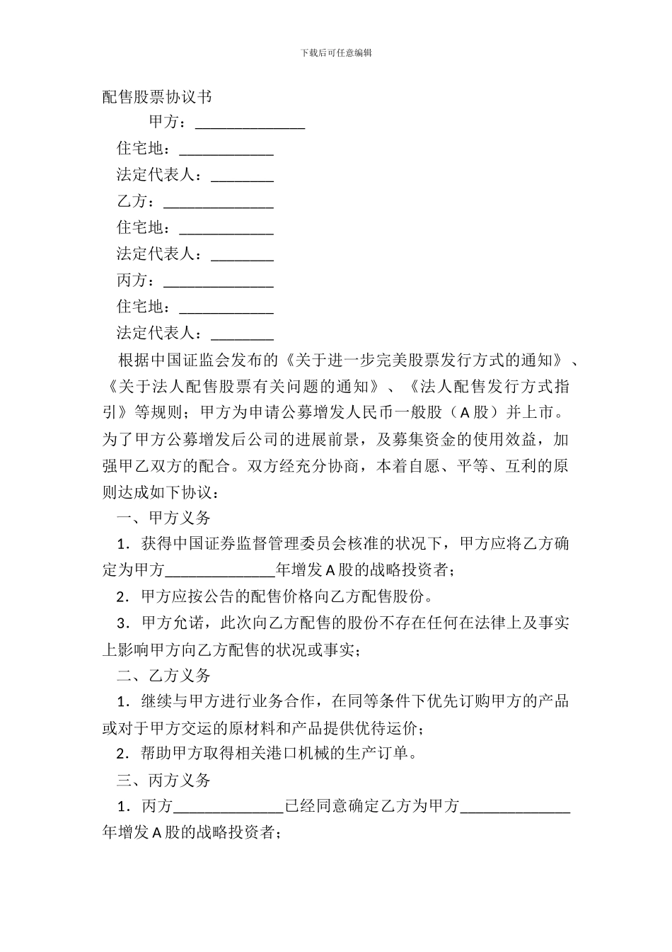 配售股票协议书_第2页