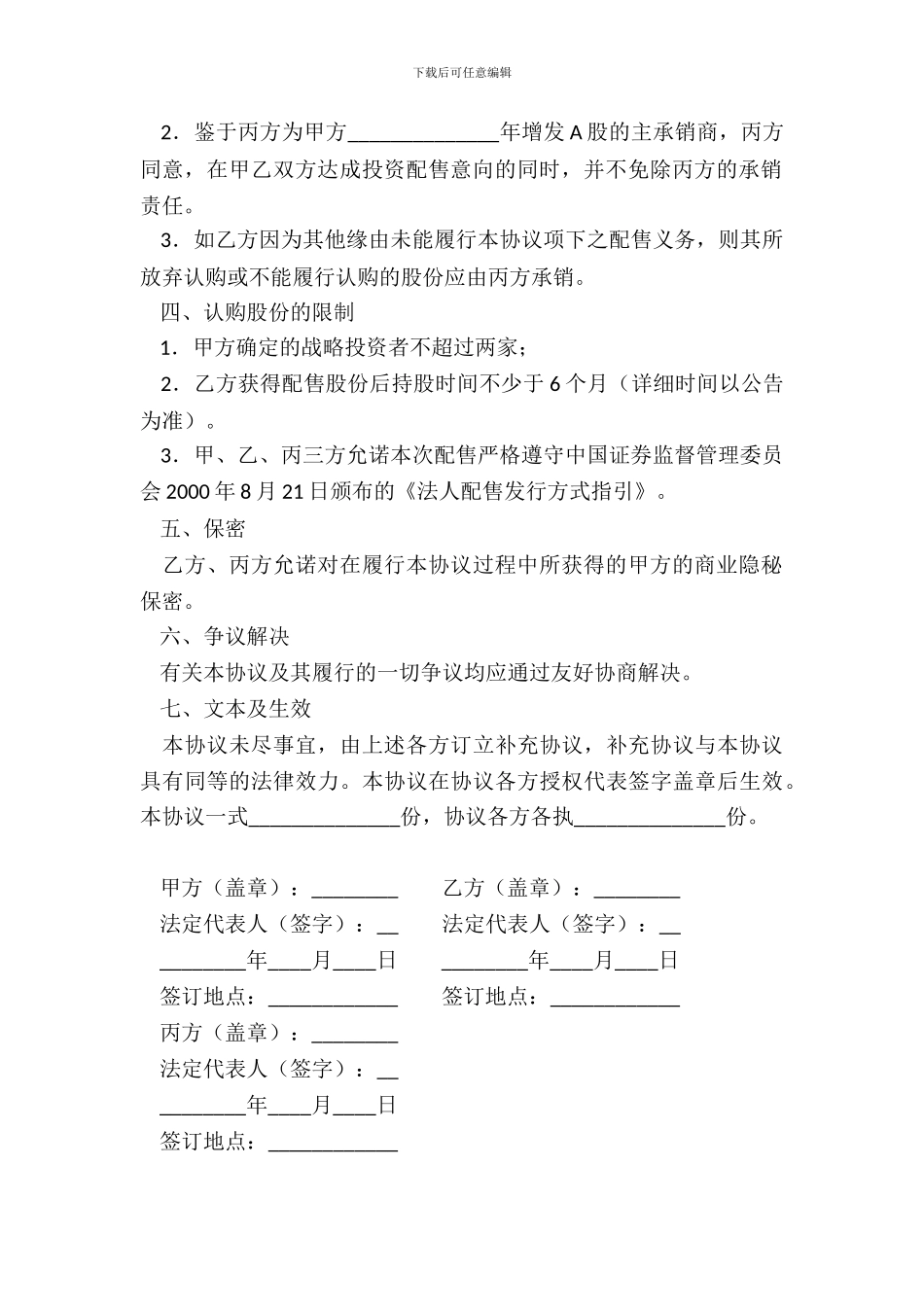 配售股票协议书_第3页