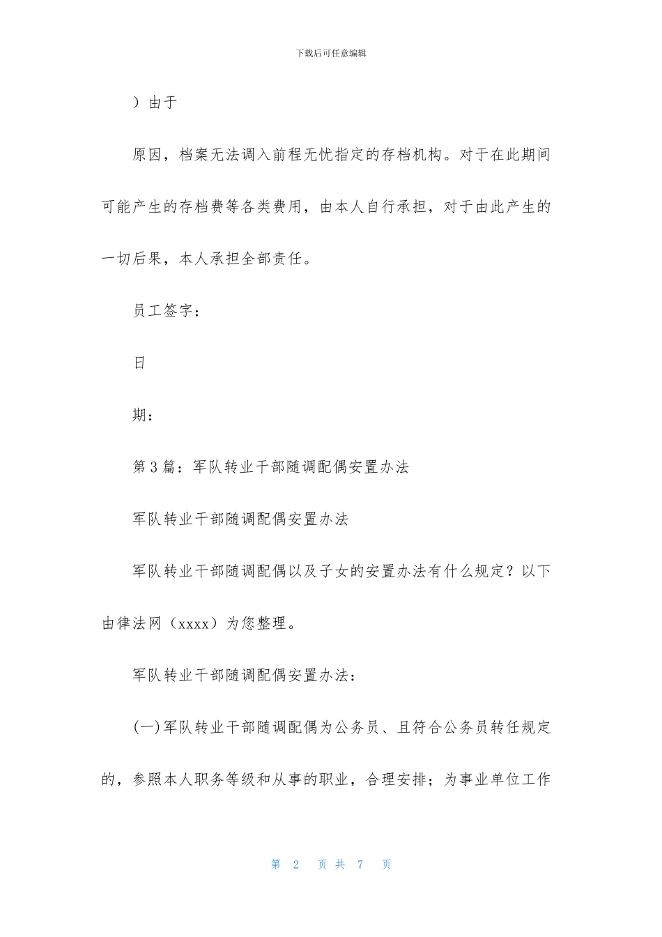 配偶不随调承诺书_第2页