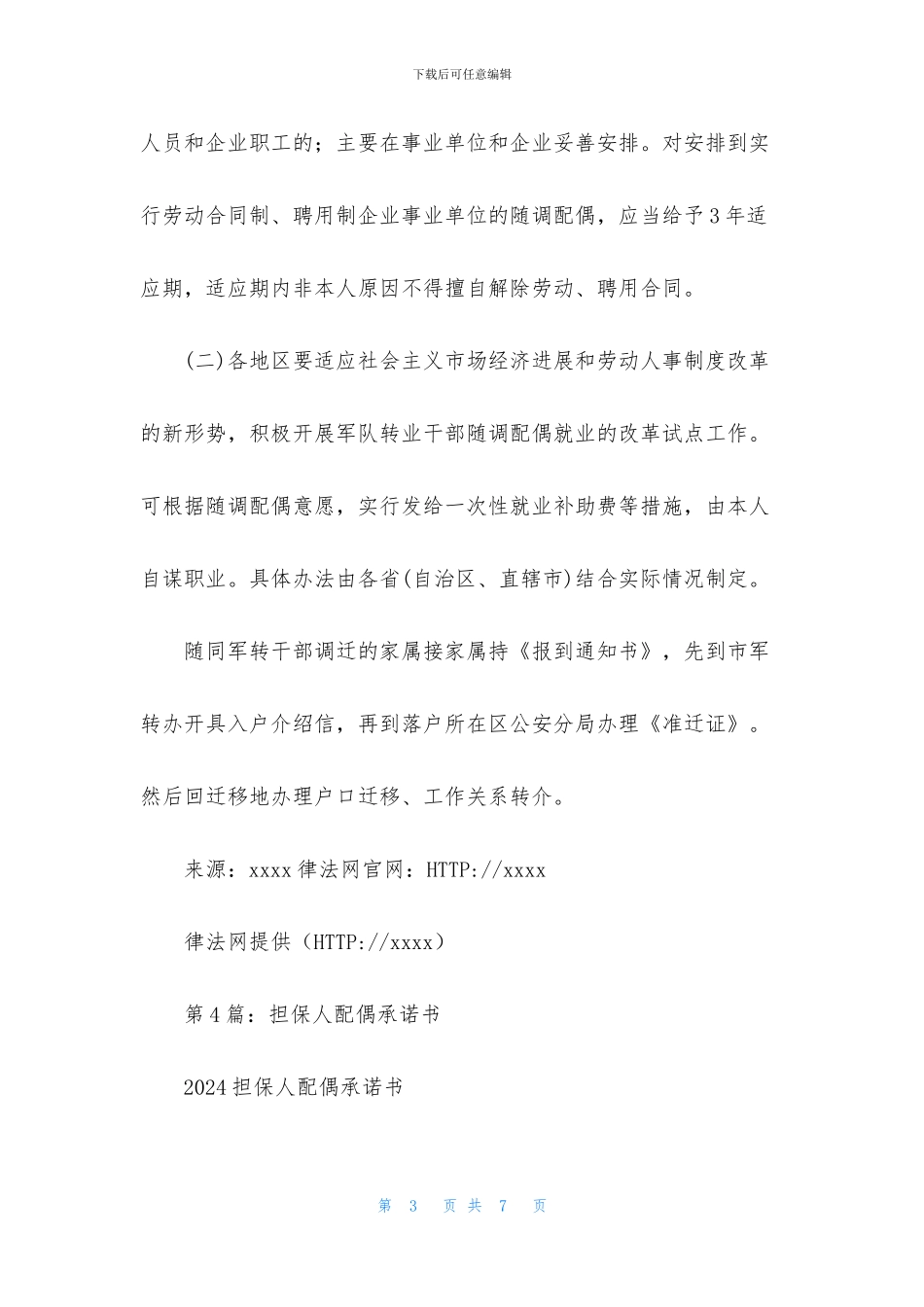 配偶不随调承诺书_第3页