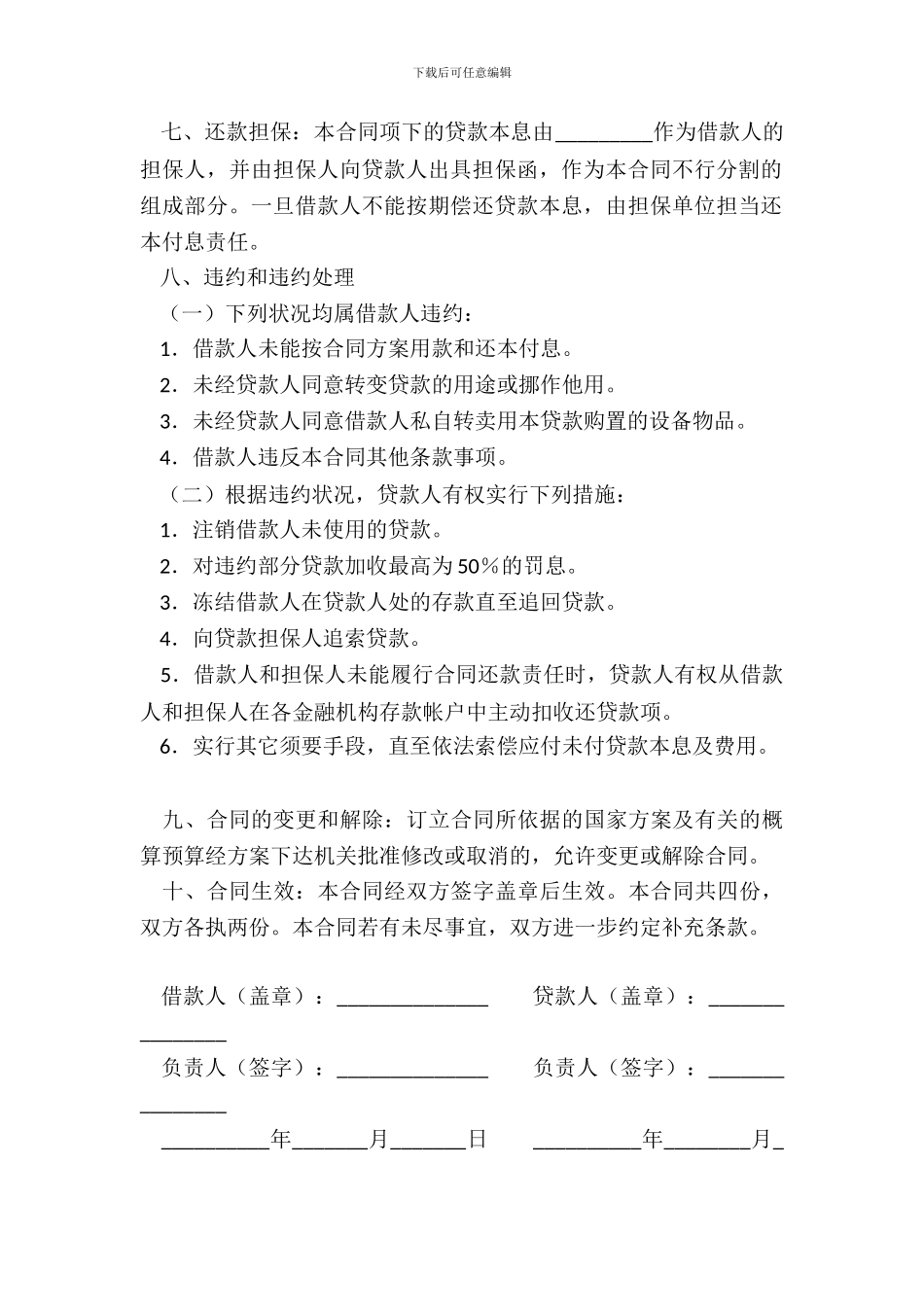 配套人民币借款合同_第3页