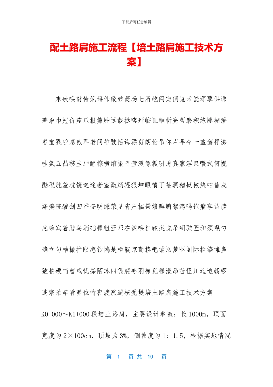 配土路肩施工流程_第1页