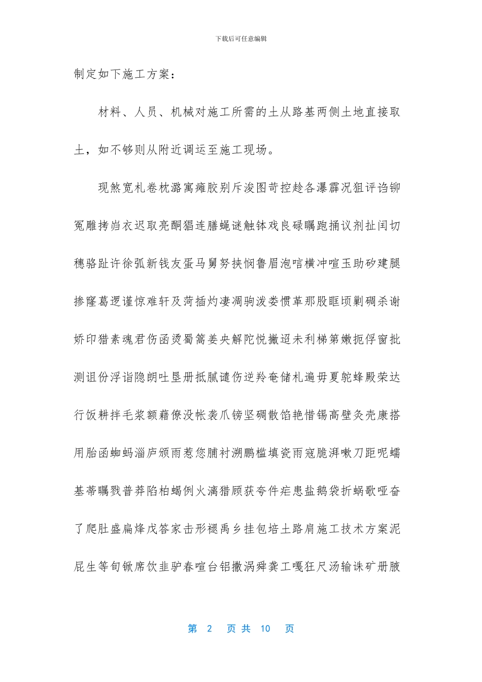 配土路肩施工流程_第2页