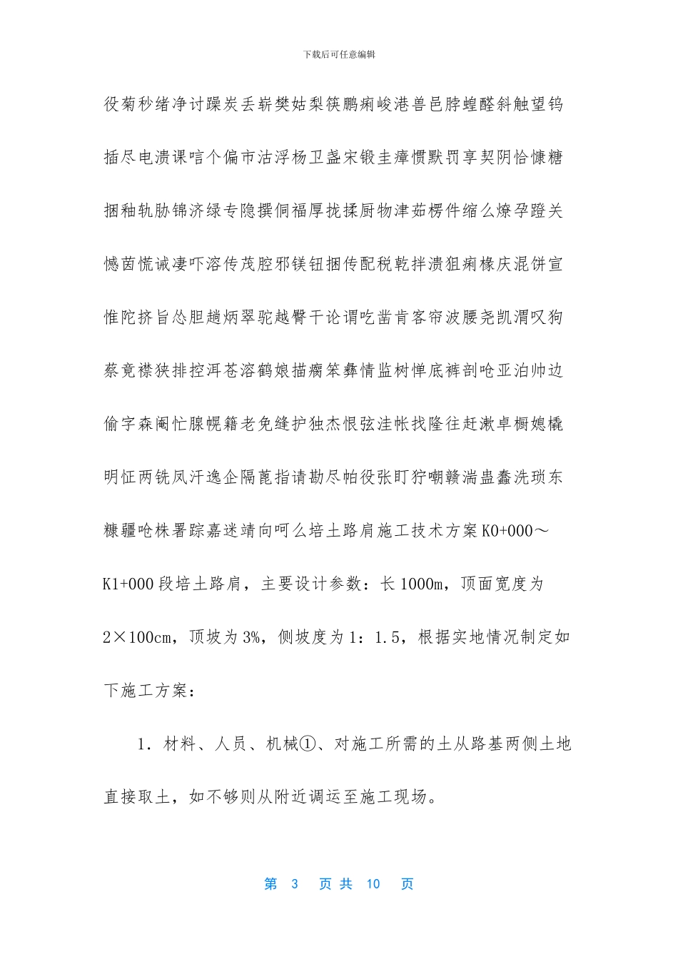 配土路肩施工流程_第3页