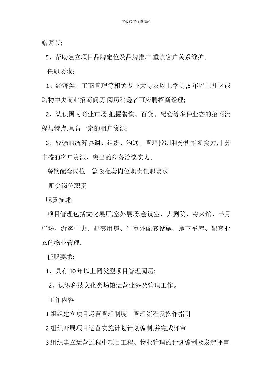 配套工程师岗位职责_第2页