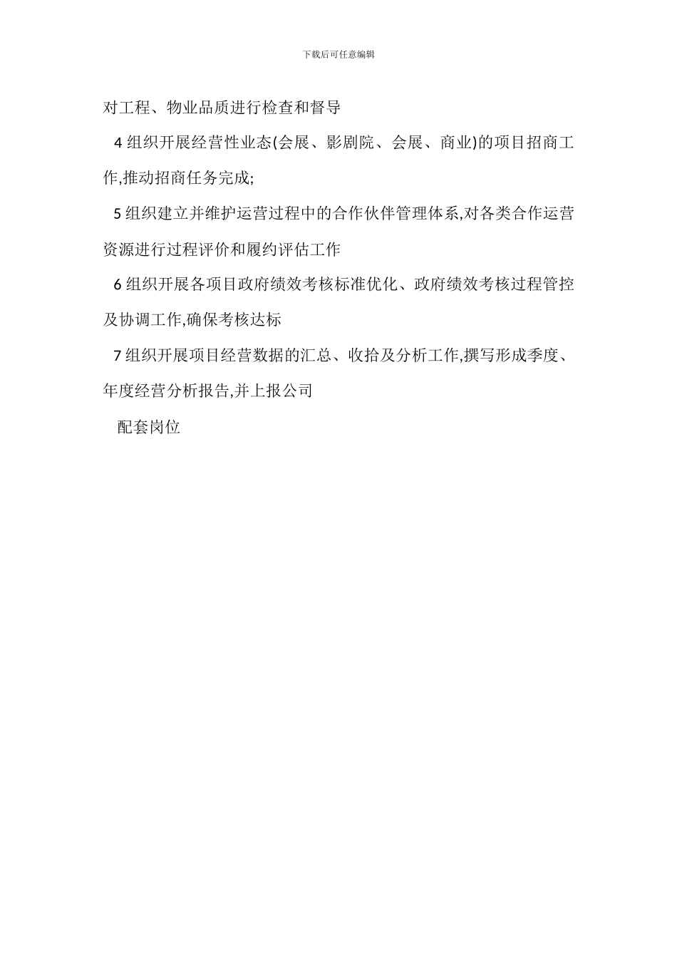 配套工程师岗位职责_第3页