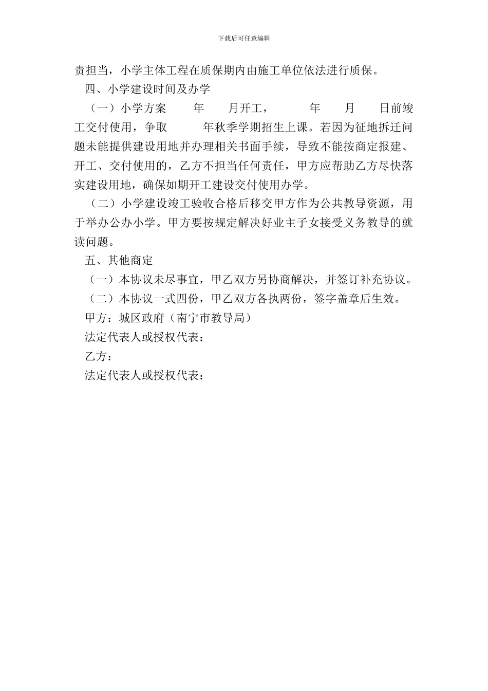 配套小学校建设协议书_第3页