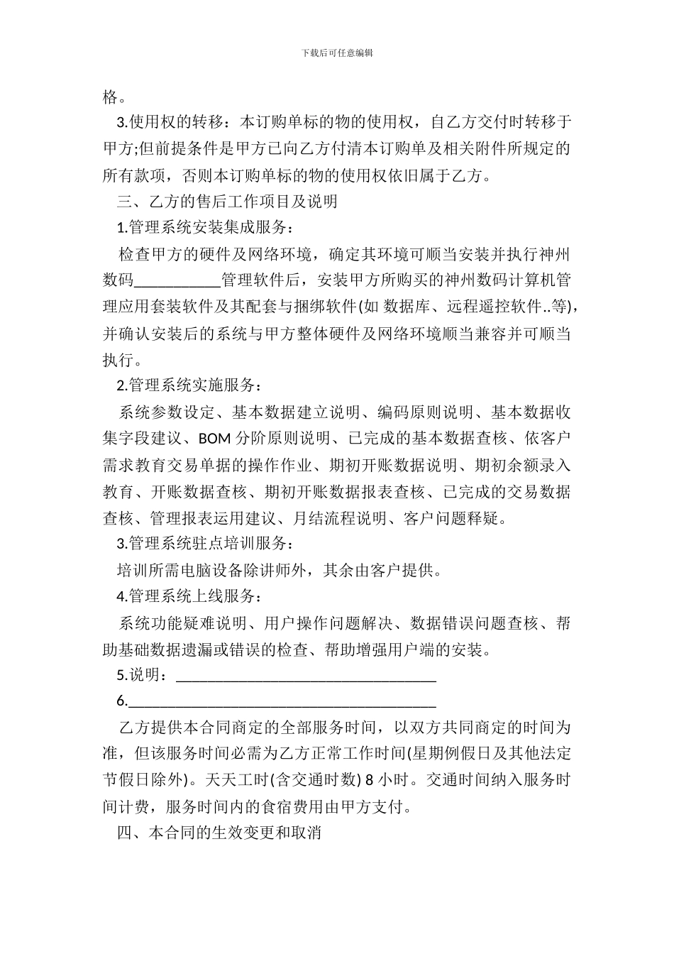 配套服务合同书_第3页