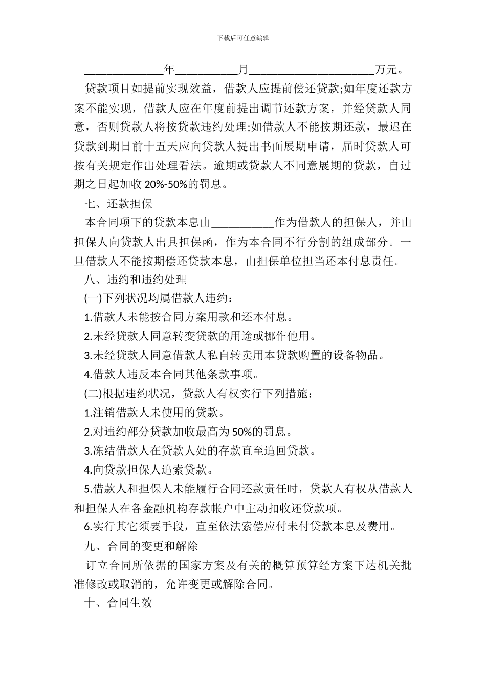 配套人民币借贷合同范本_第3页