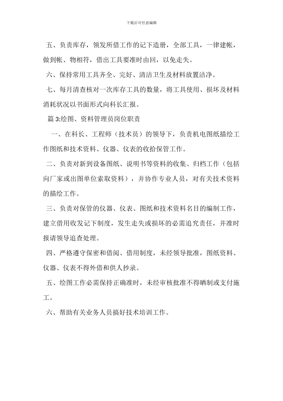 配件管理员岗位职责_第2页