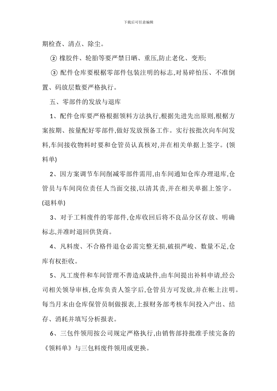 配件仓库管理规定办法_第2页