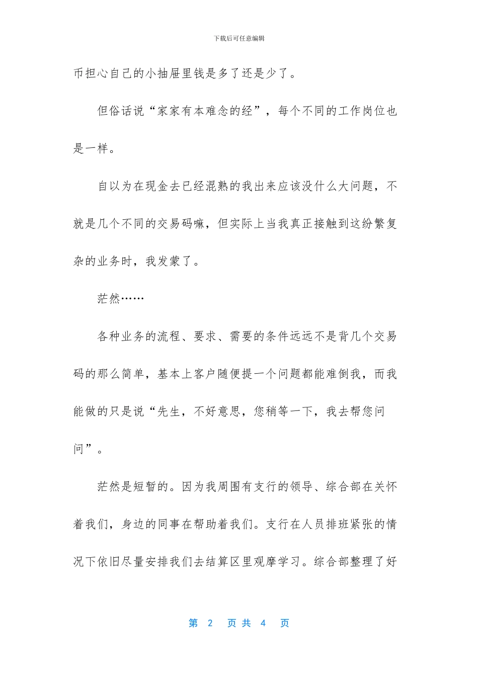 配料岗位实习心得体会_第2页