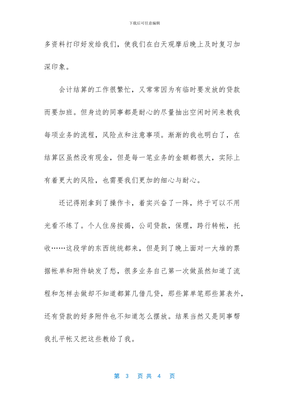 配料岗位实习心得体会_第3页