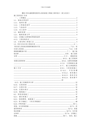 配套码头及防波堤工程施工组织设计(重力式直立