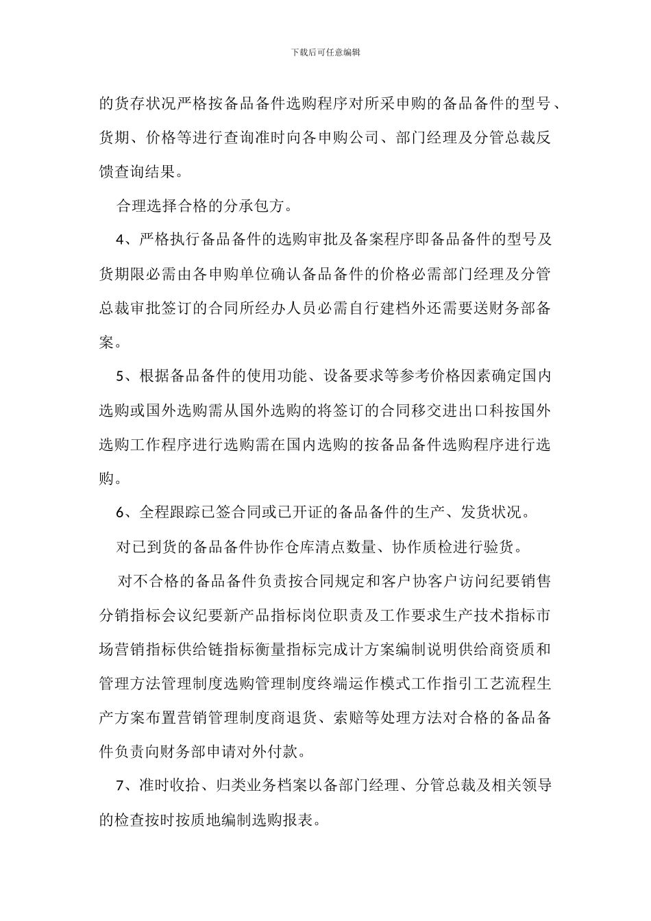 配件采购管理规定办法_第2页