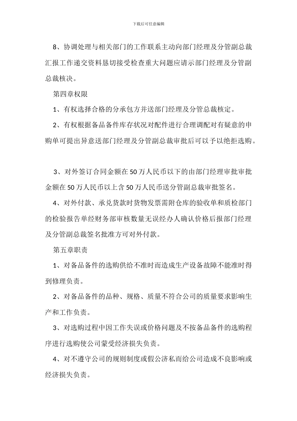 配件采购管理规定办法_第3页