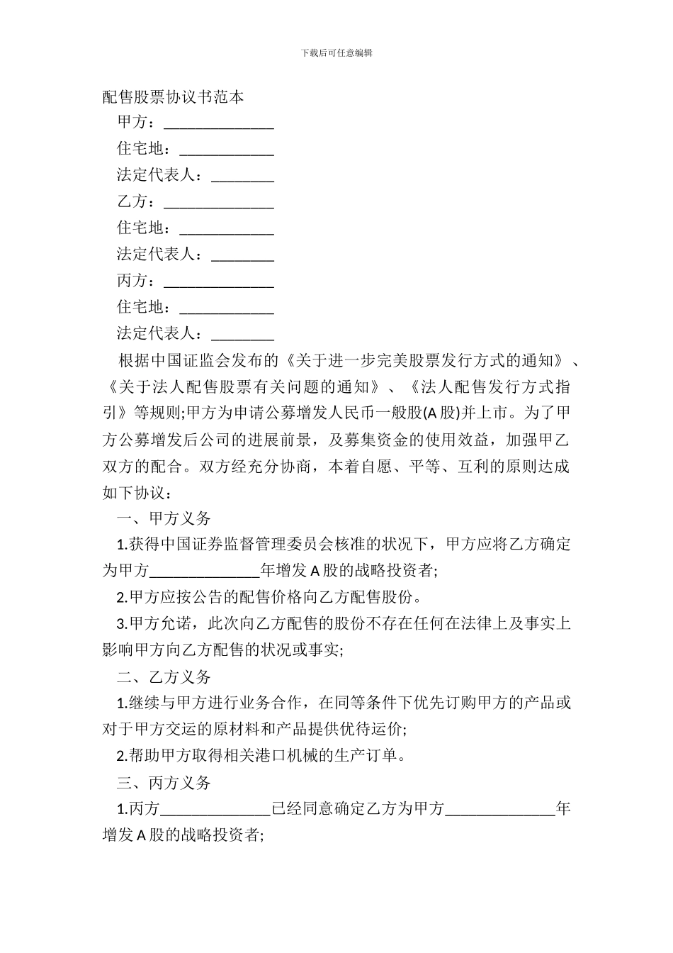 配售股票协议书范本_第2页