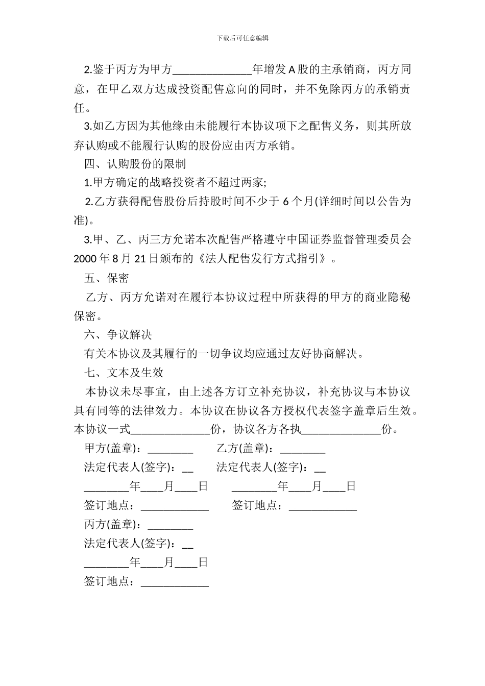 配售股票协议书范本_第3页