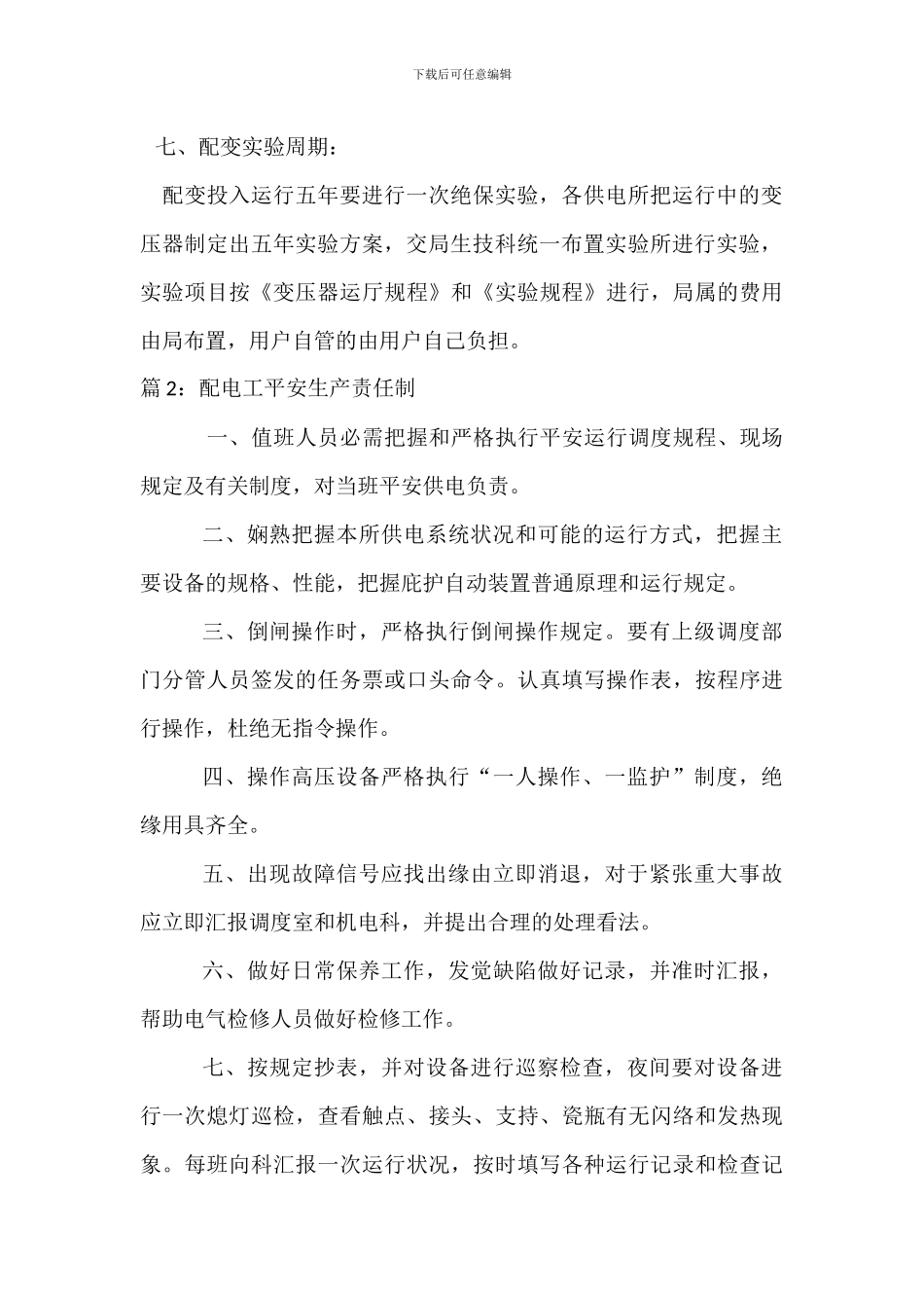 配电变压器安全管理制度_第3页