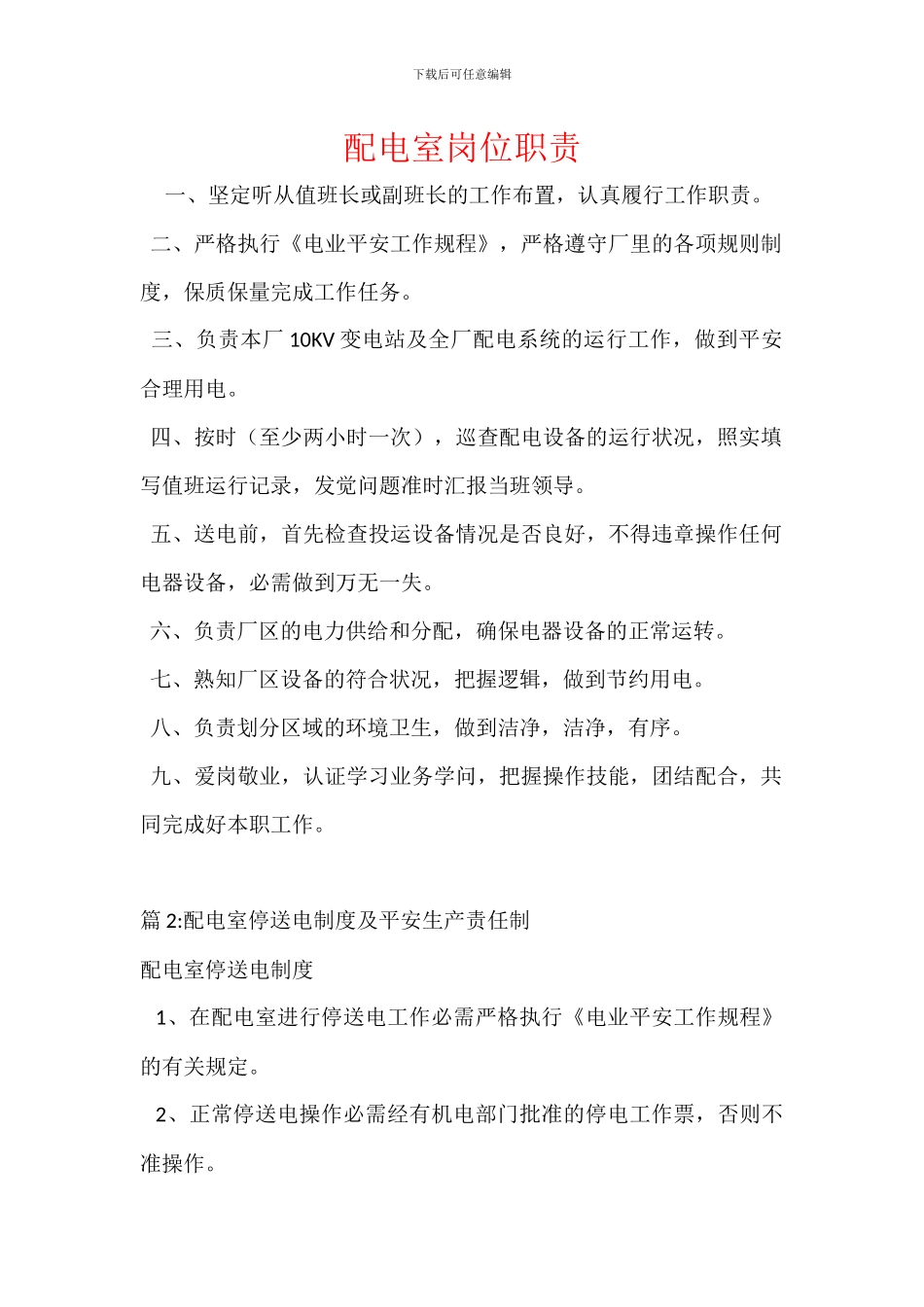 配电室岗位职责_第1页