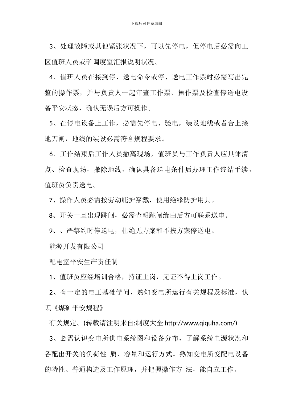 配电室岗位职责_第2页