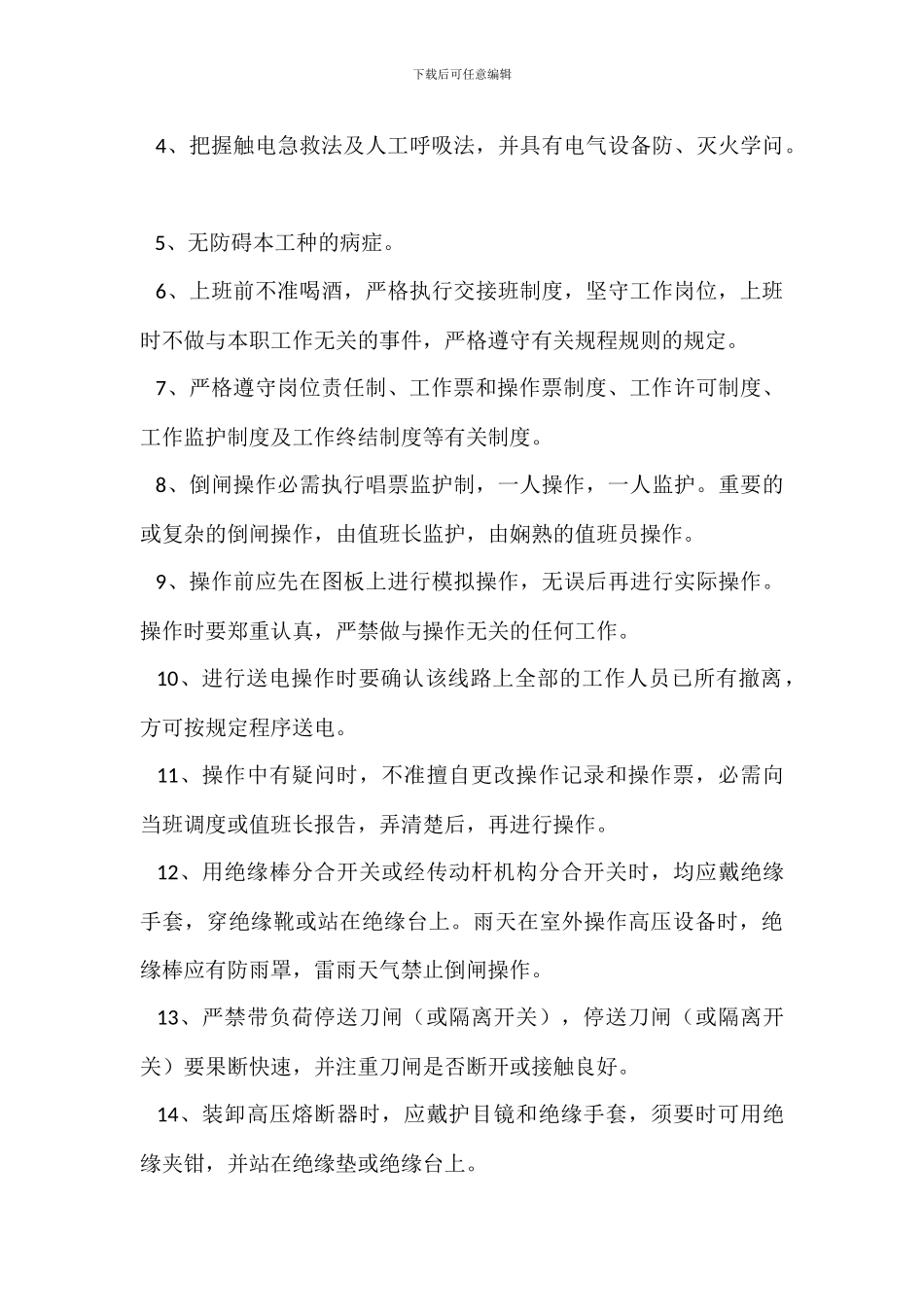 配电室岗位职责_第3页