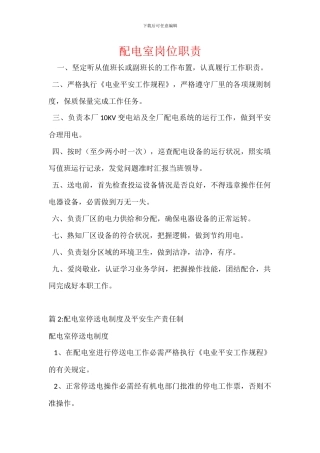 配电室岗位职责