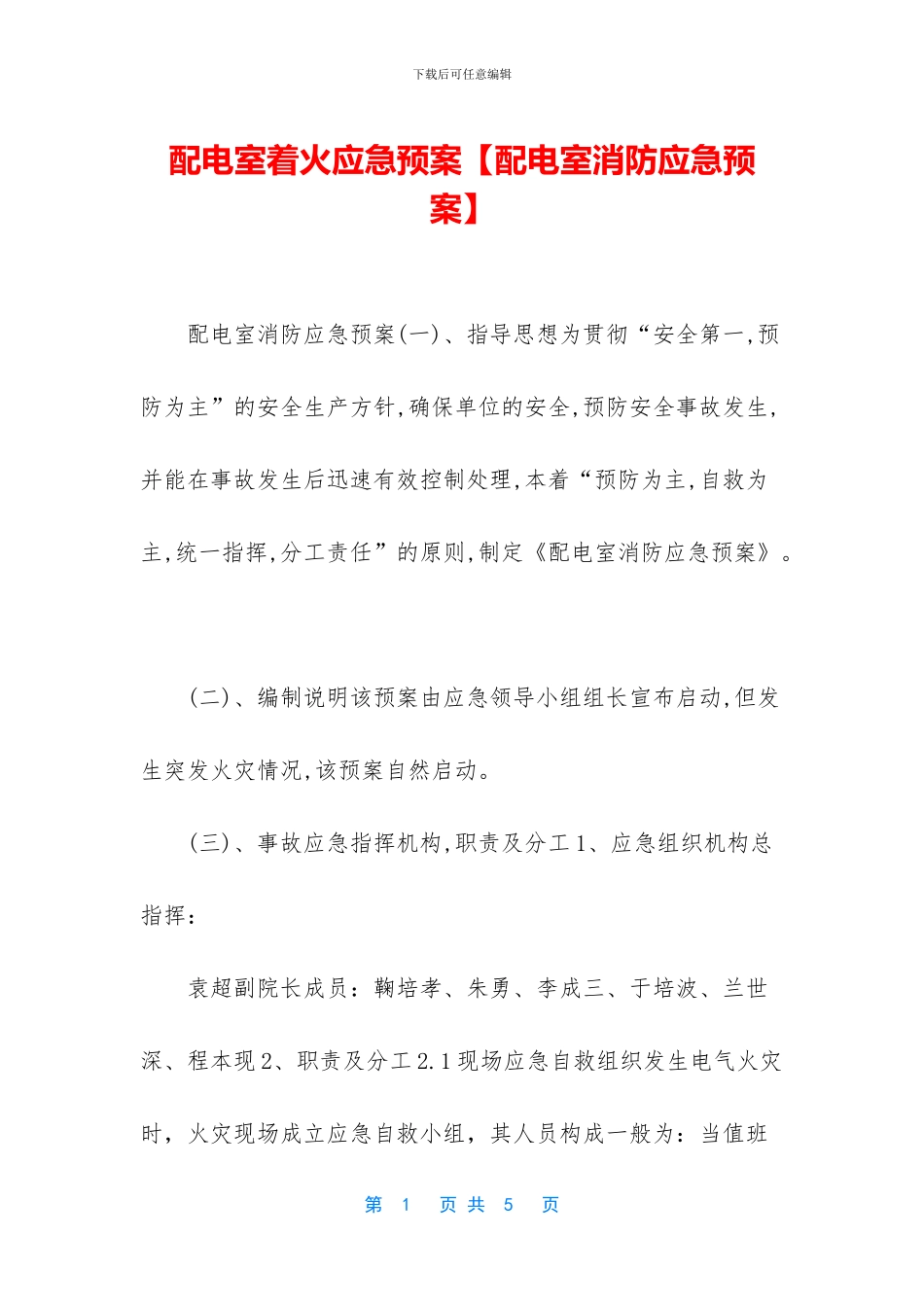 配电室着火应急预案_第1页