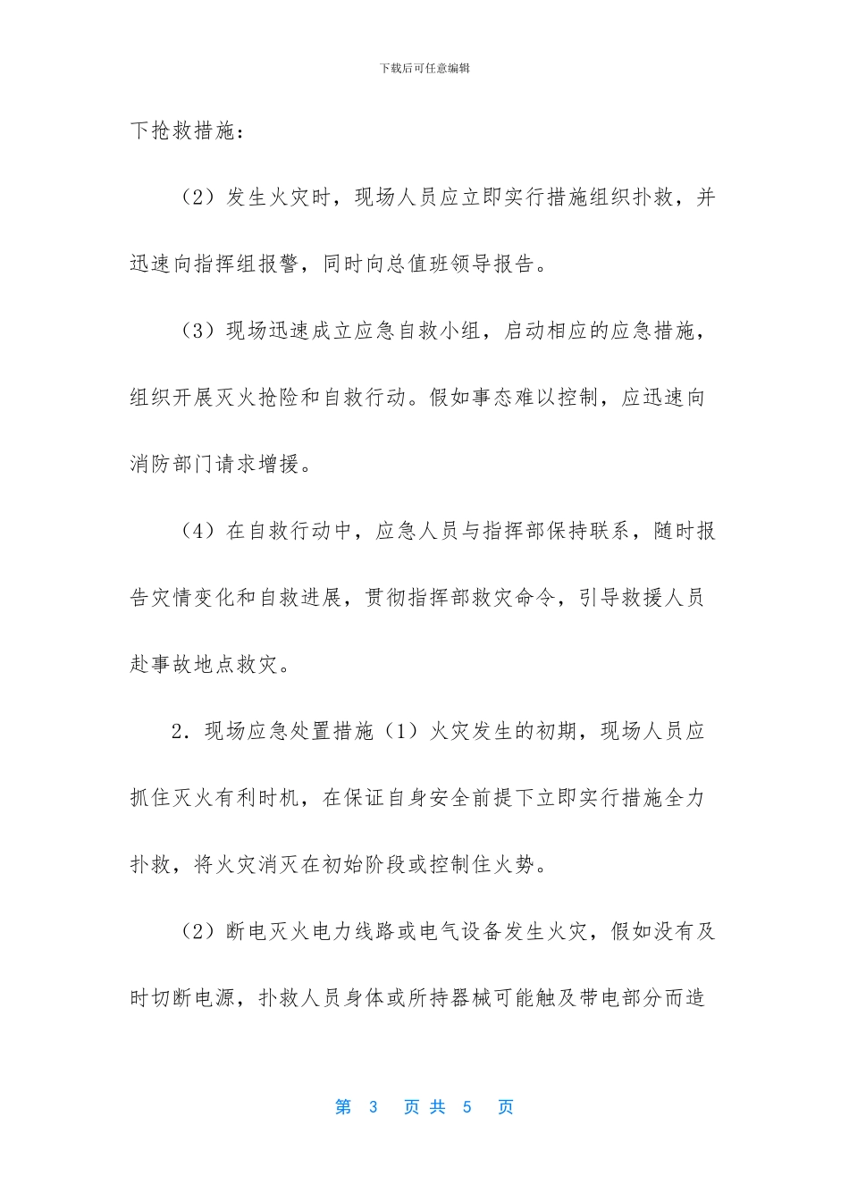 配电室着火应急预案_第3页