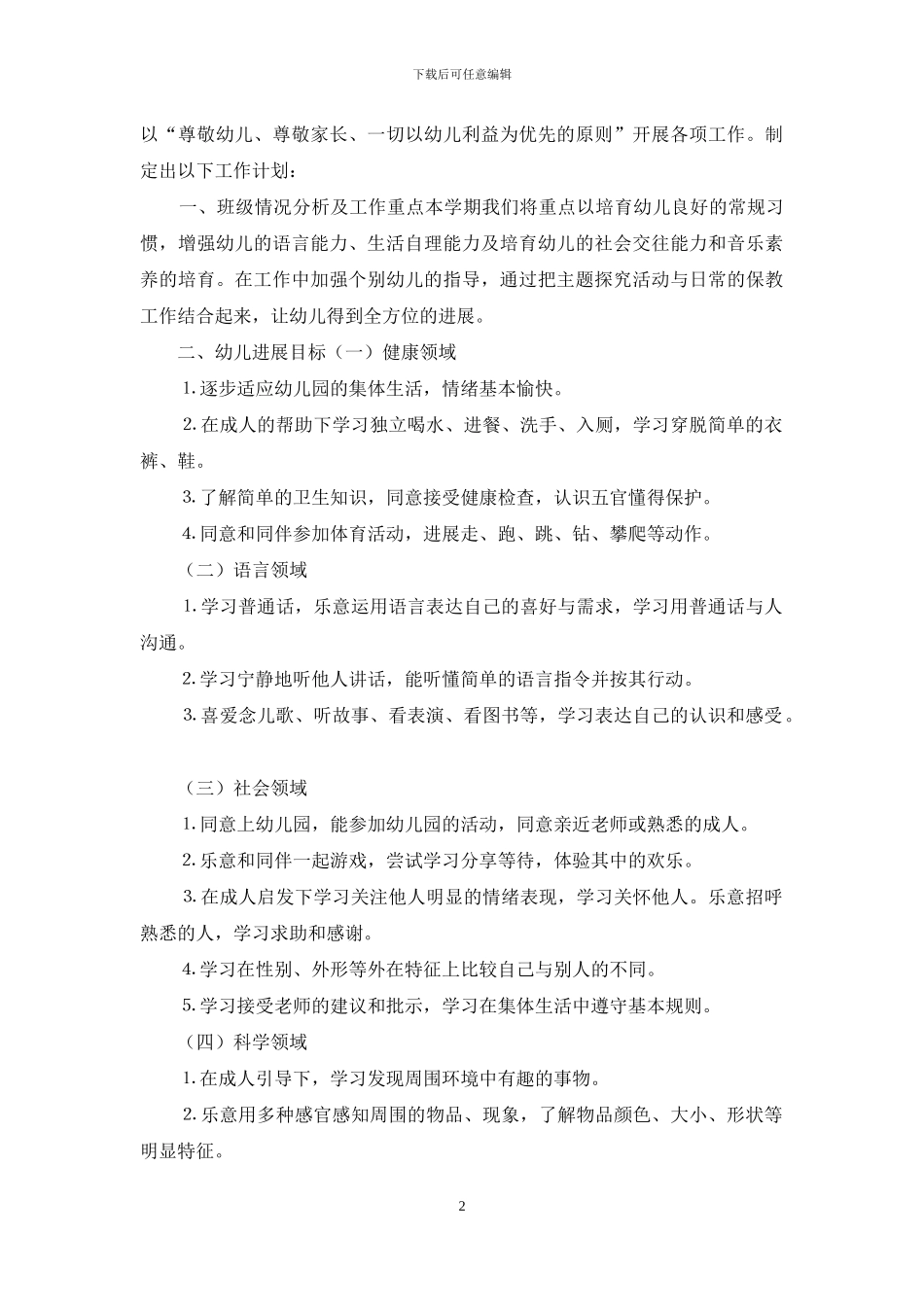 配班计划总统人工作计划_第2页