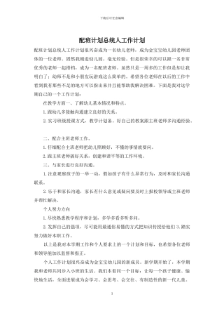 配班计划总统人工作计划