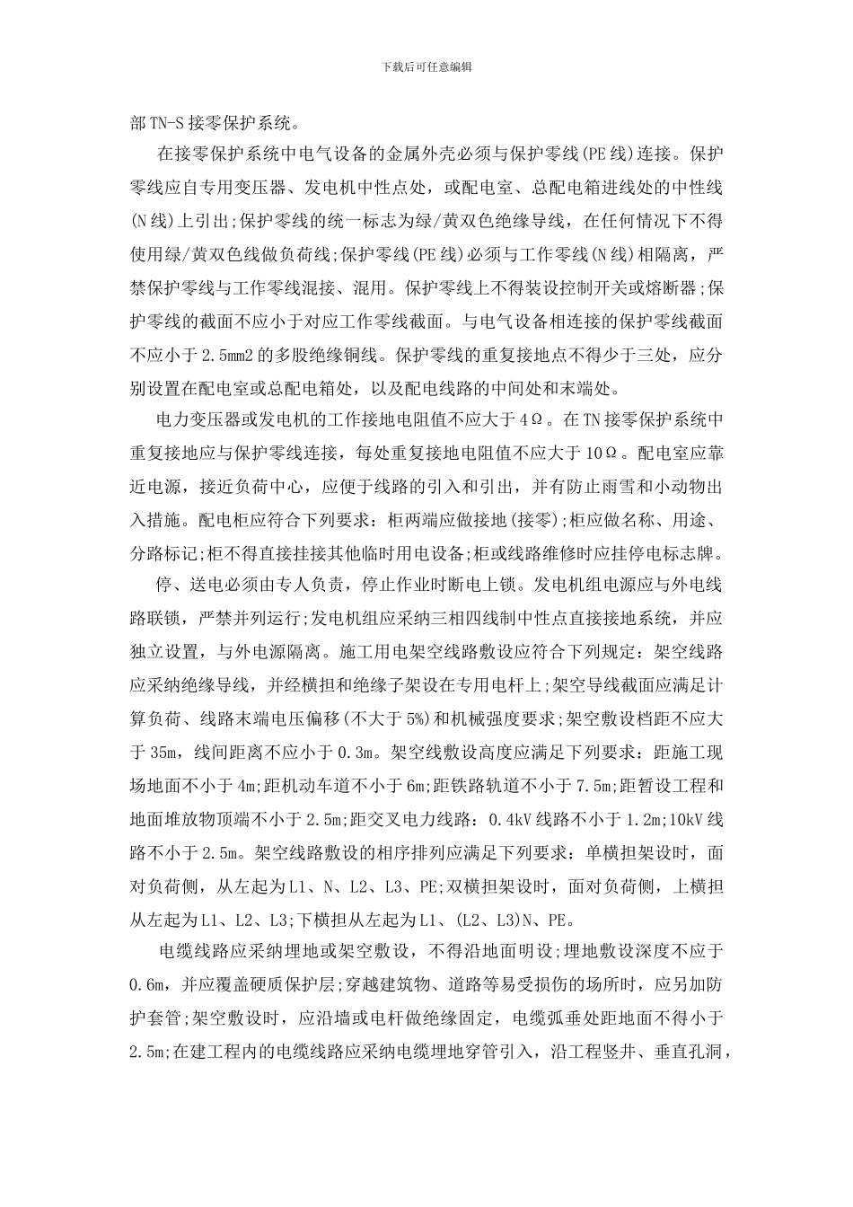 配电工程师述职报告_第2页