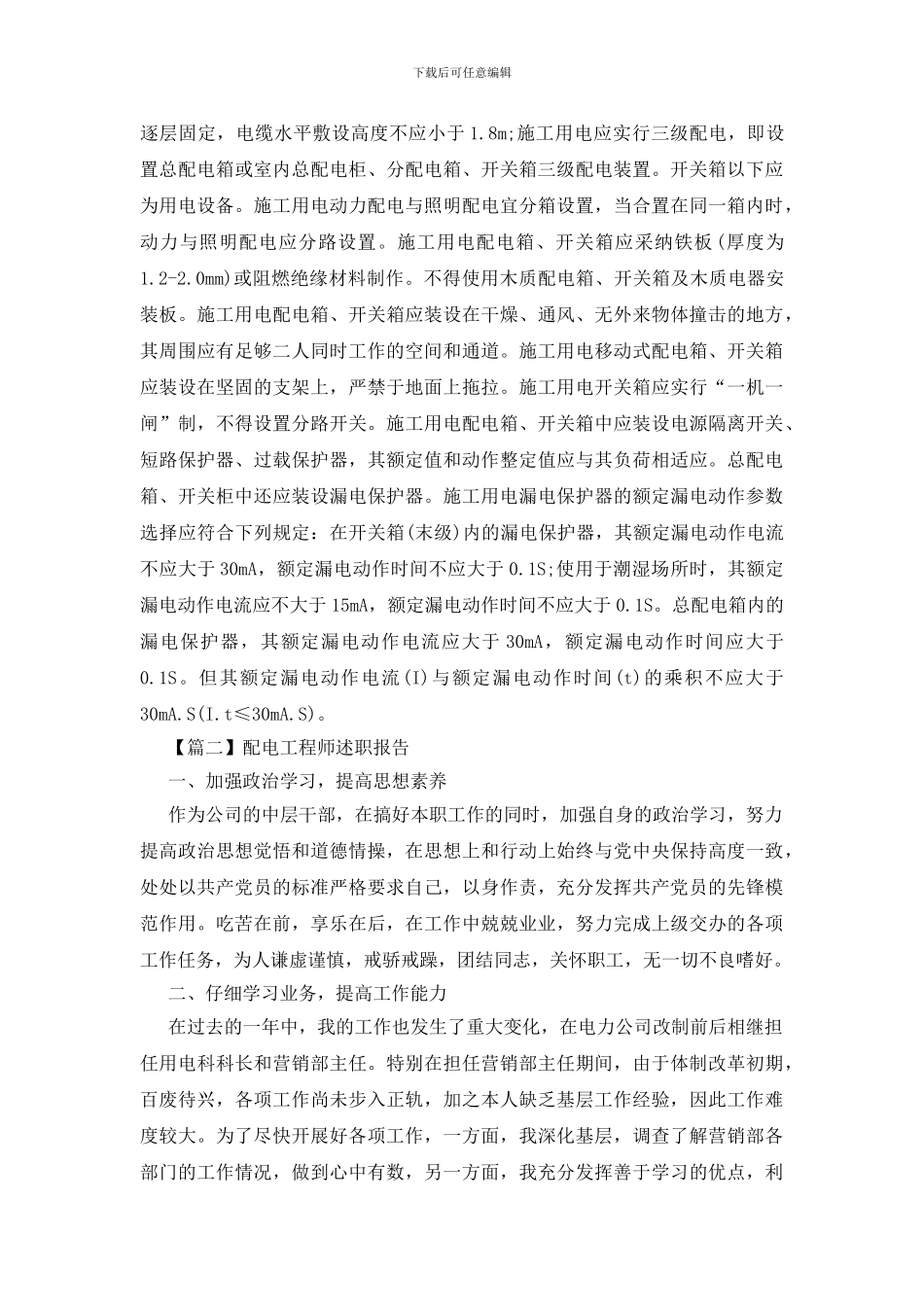 配电工程师述职报告_第3页