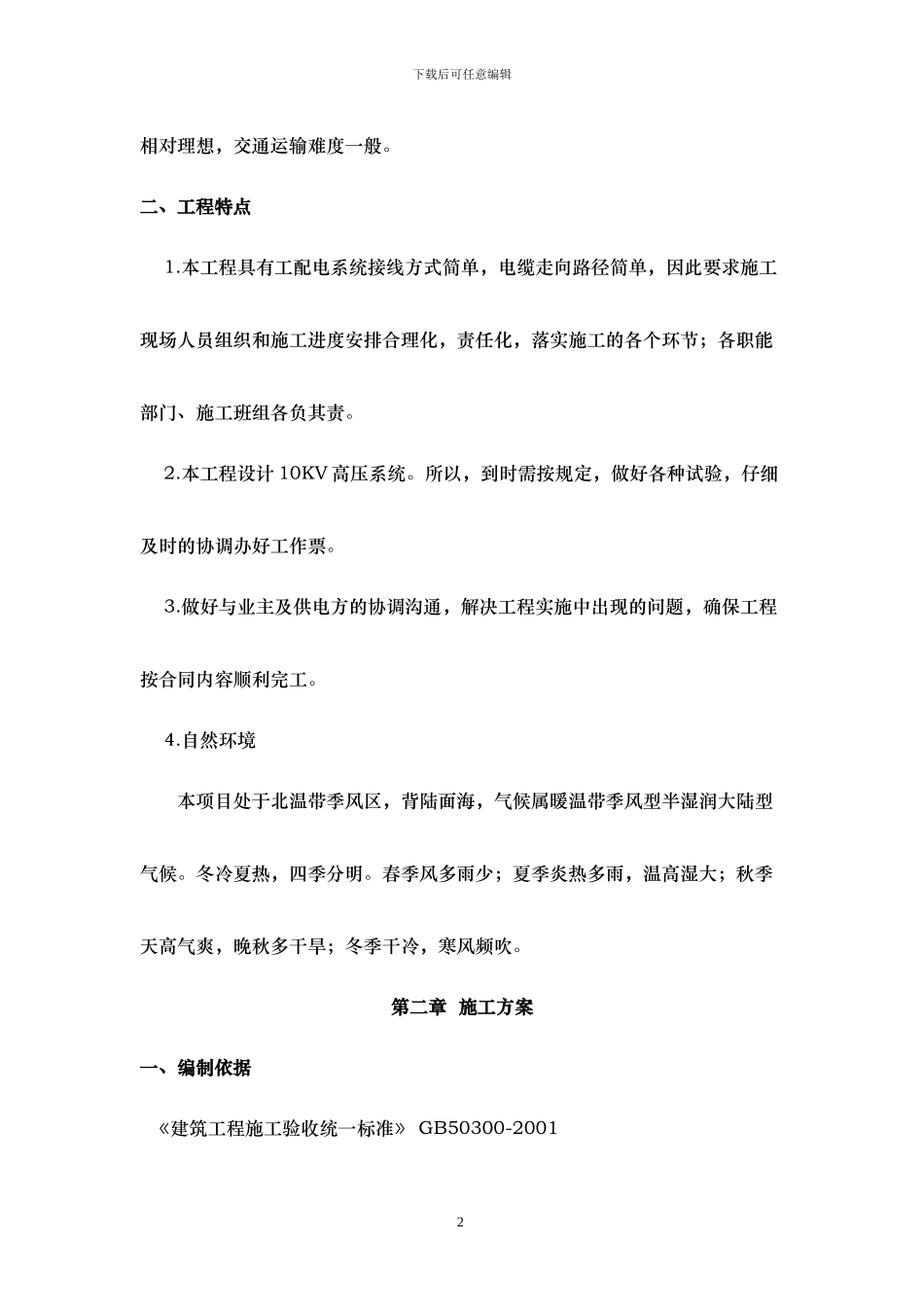 配电工程施工方案x_第2页