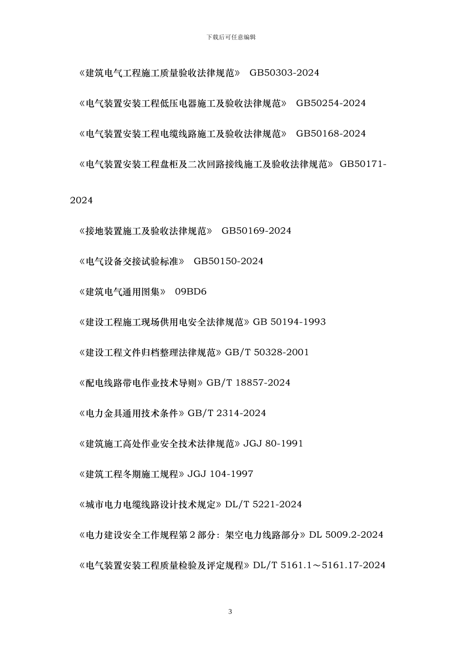 配电工程施工方案x_第3页