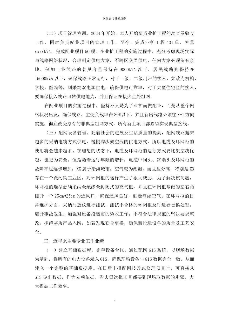 配电专业技术总结_第2页