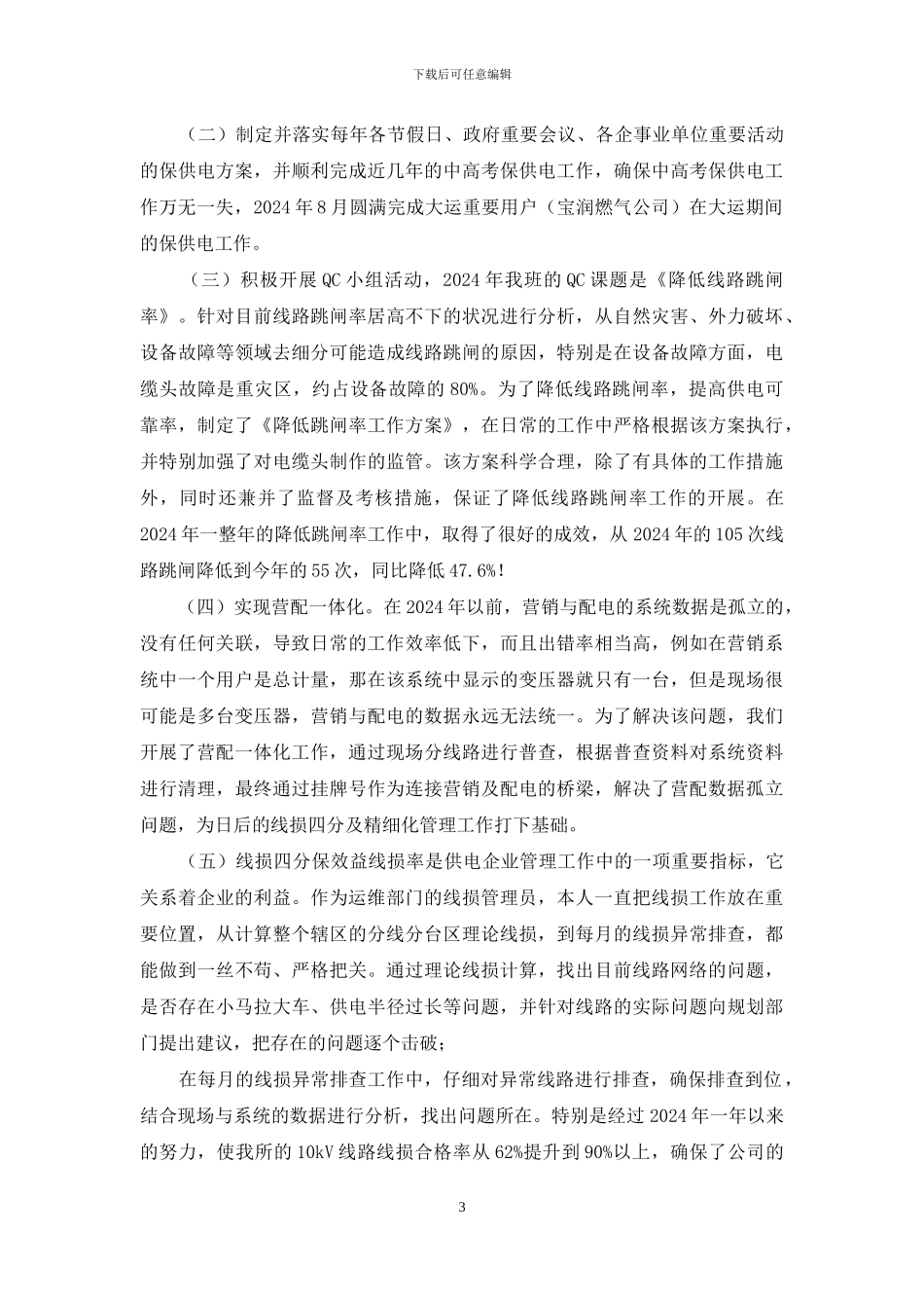 配电专业技术总结_第3页