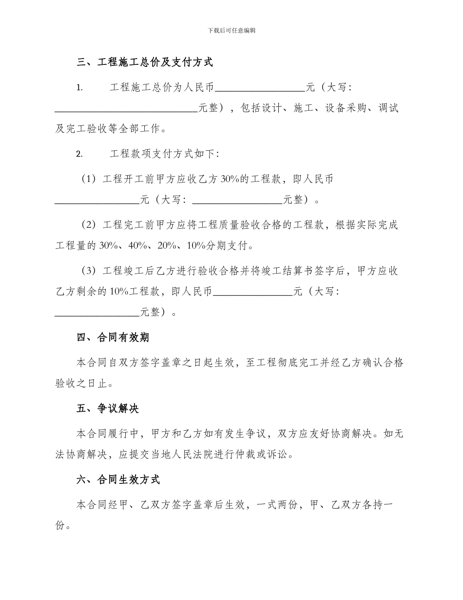 配电房工程施工合同_第2页