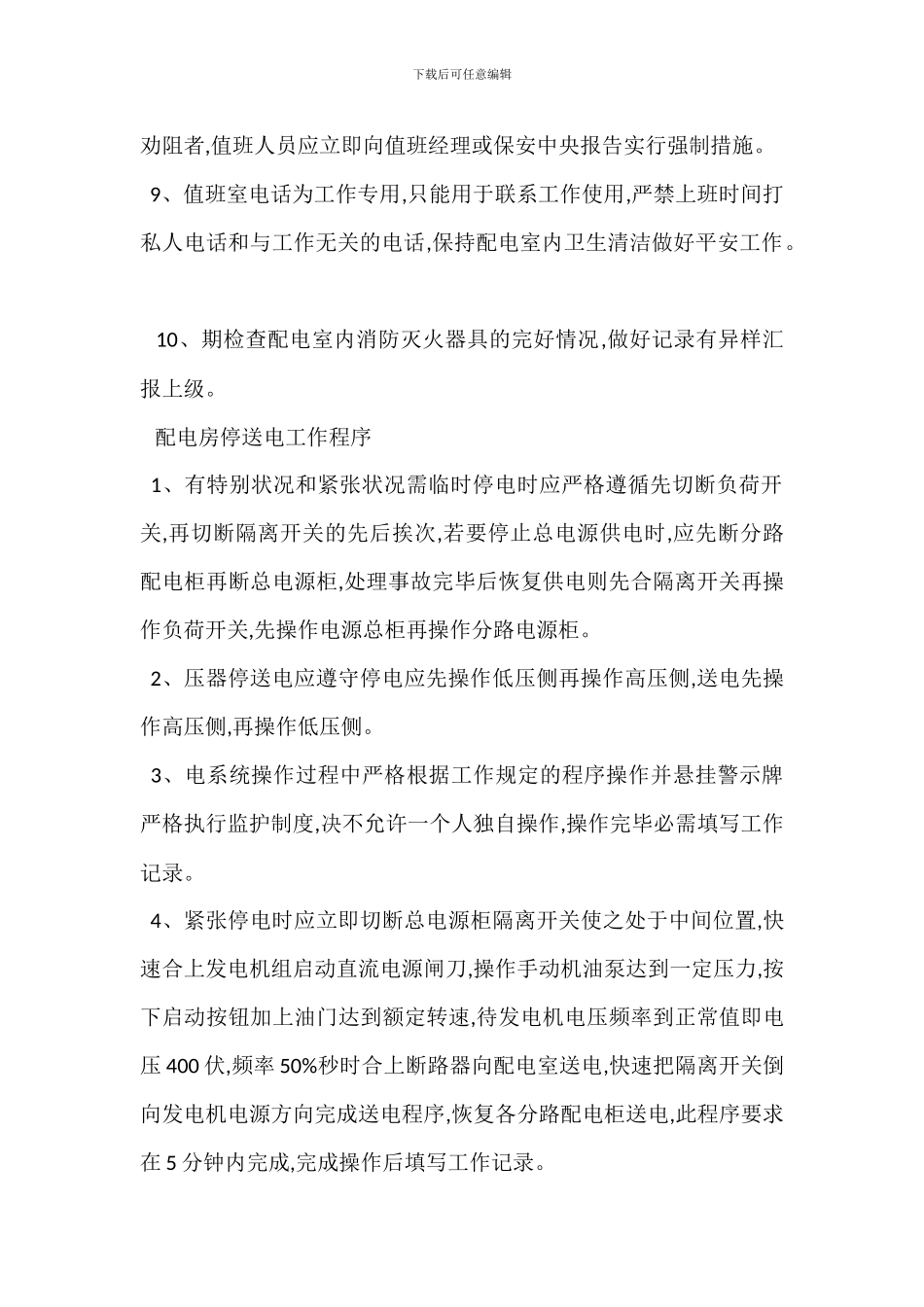 配电房管理制度办法_第2页