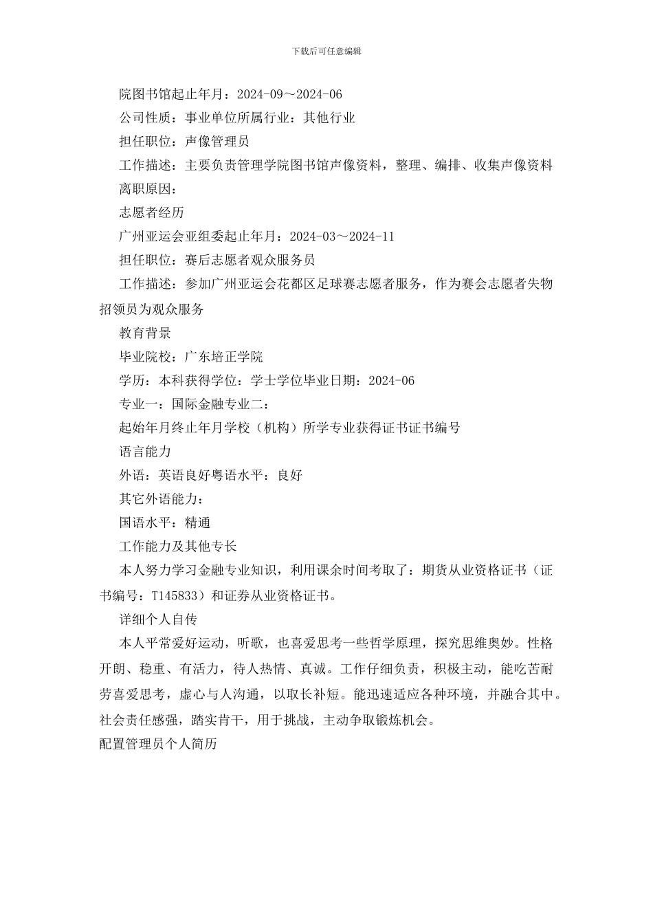 配置管理员个人简历_第3页