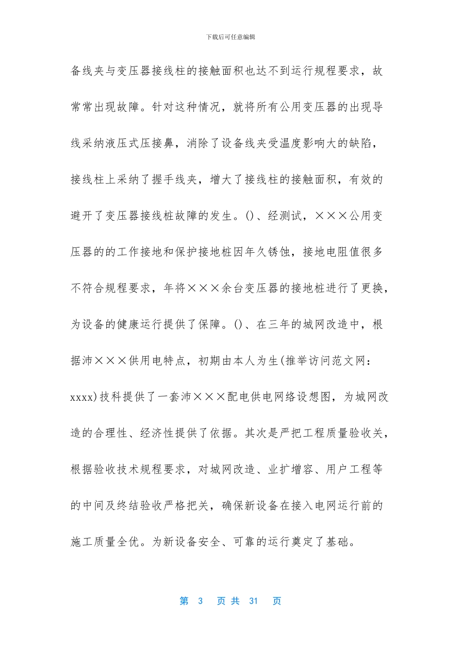 配电线路工作总结_第3页