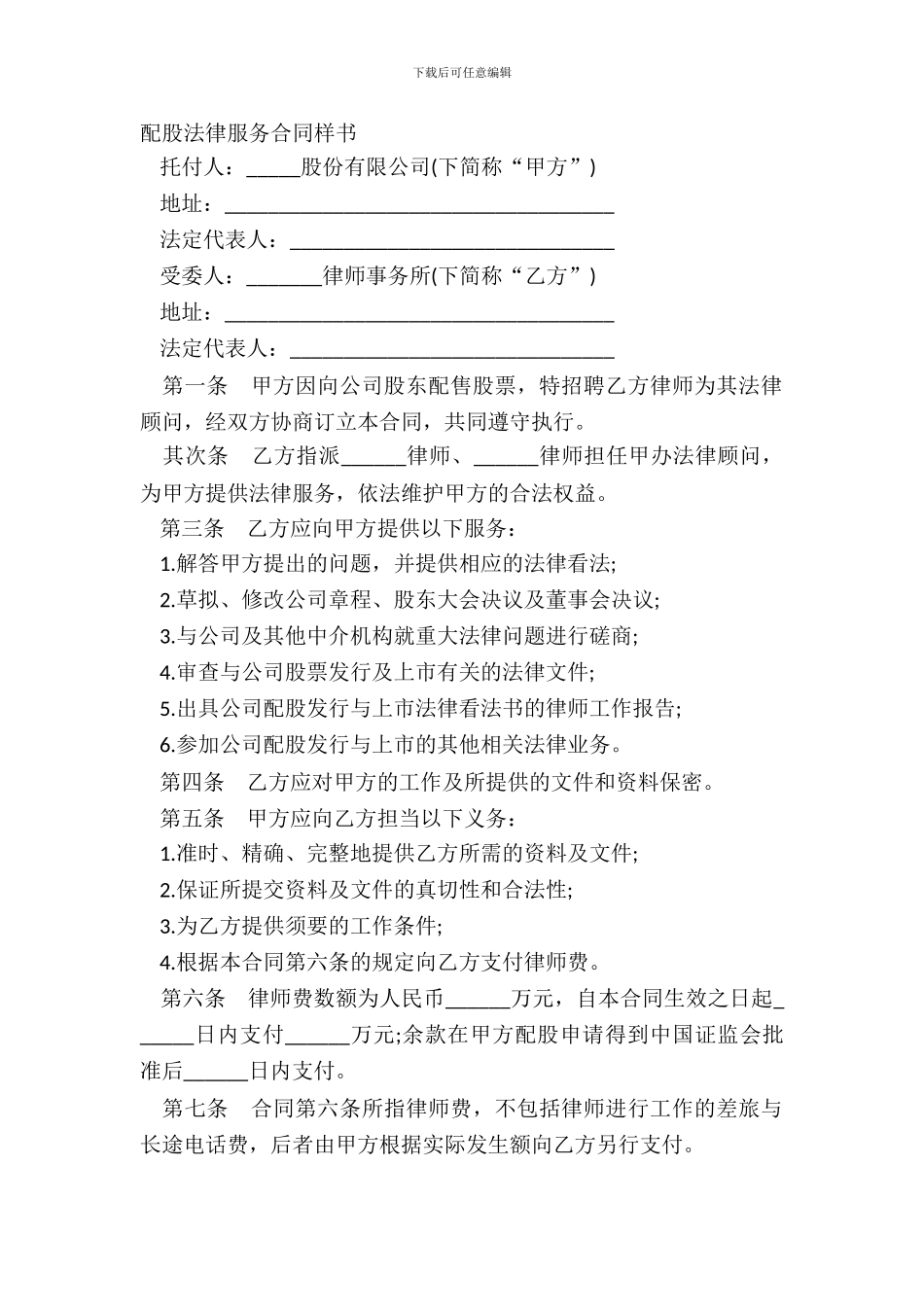 配股法律服务合同样书_第2页