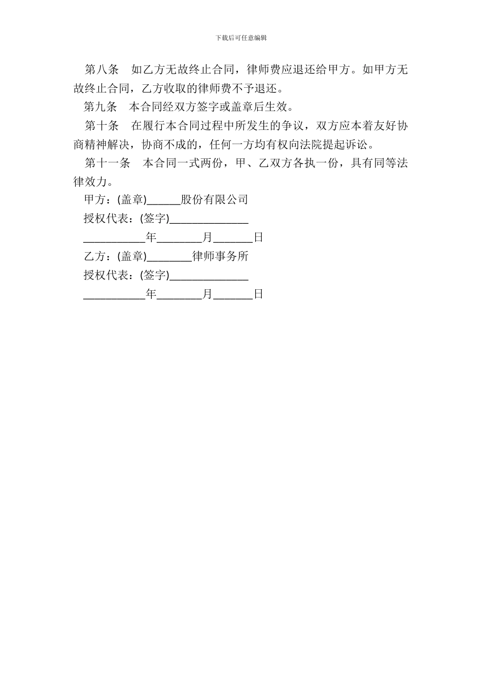 配股法律服务合同样书_第3页