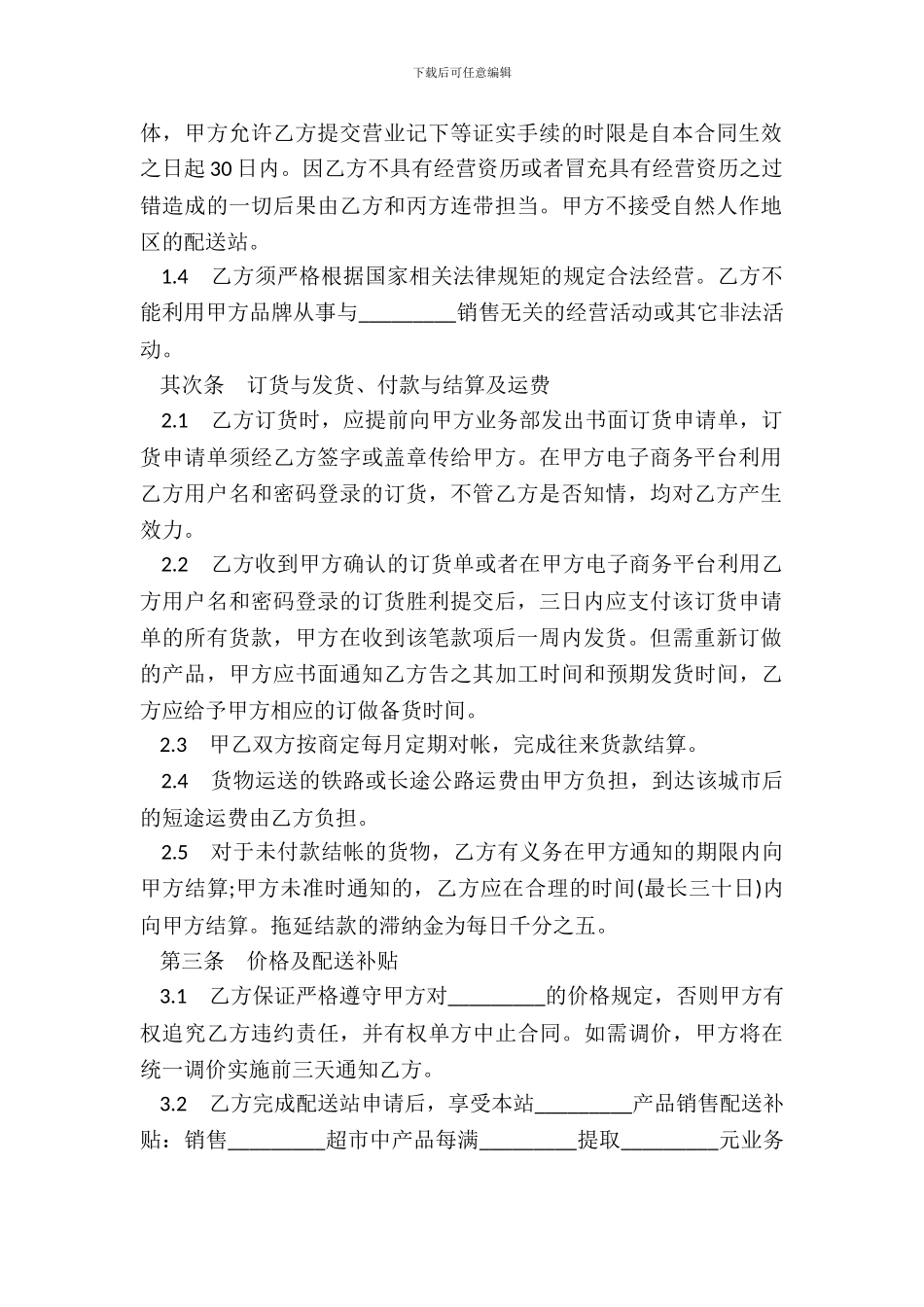 配送站经营合同模板_第3页