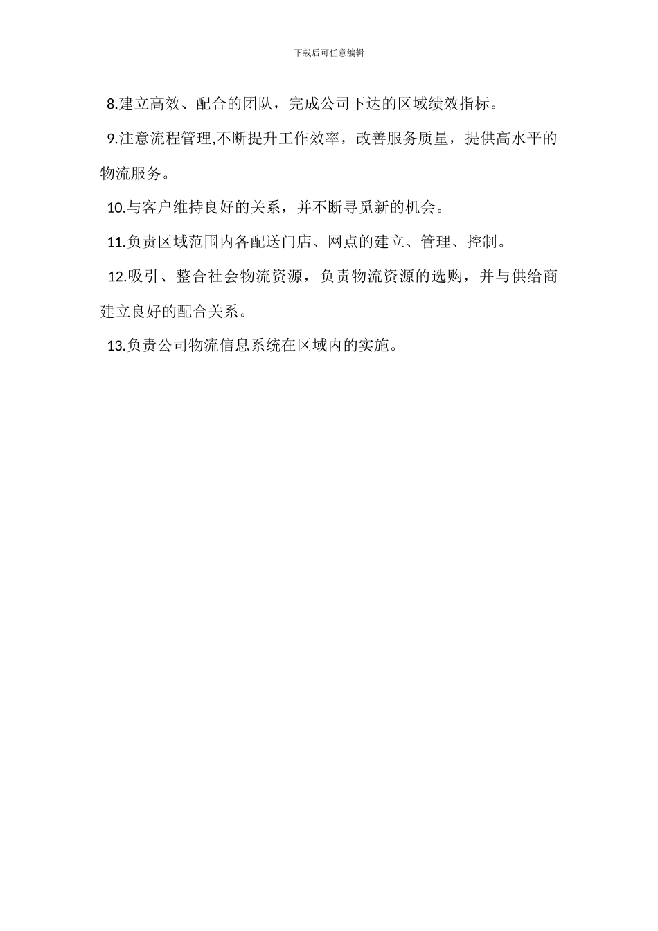 配送员岗位职责_第3页