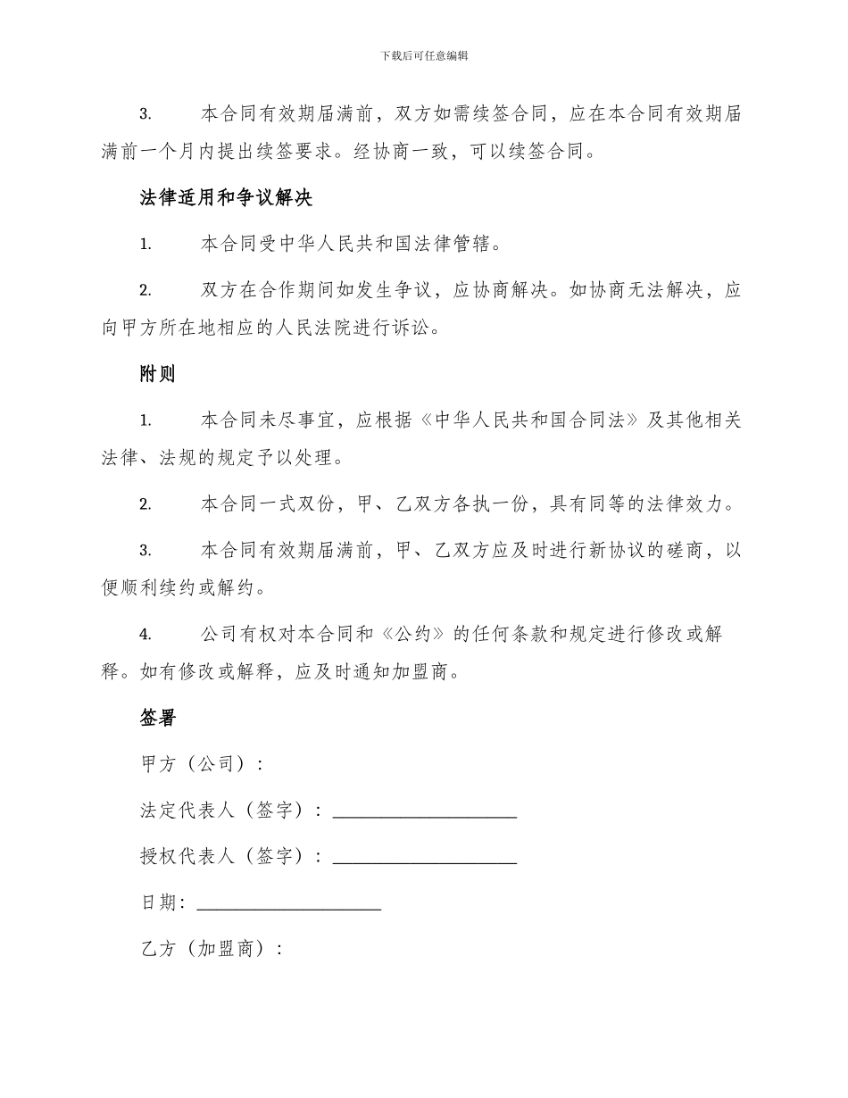 配送网络加盟合同_第3页